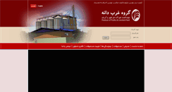 Desktop Screenshot of gharbdaneh.com